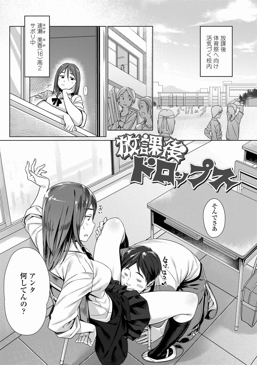 【エロ漫画】かわいい彼女にあんな風に誘われちゃー誰だってちゅっちゅしてあげたくなるって「放課後ドロップス」【16枚】