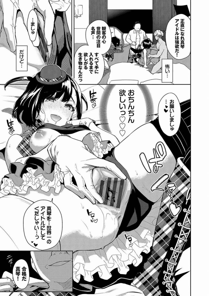【エロ漫画】何をすればいいんですか？なんでもしますっ！「アイドルの流儀」【26枚】