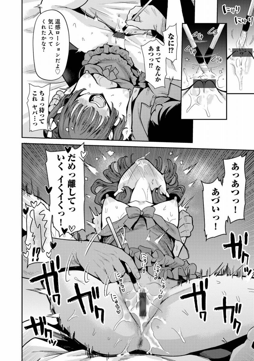【エロ漫画】綾斗に褒められるよりも…このおちんちん挿れられる方がきもちいいんじゃ…？「めるにご支援よろしくお願いします♥」【20枚】