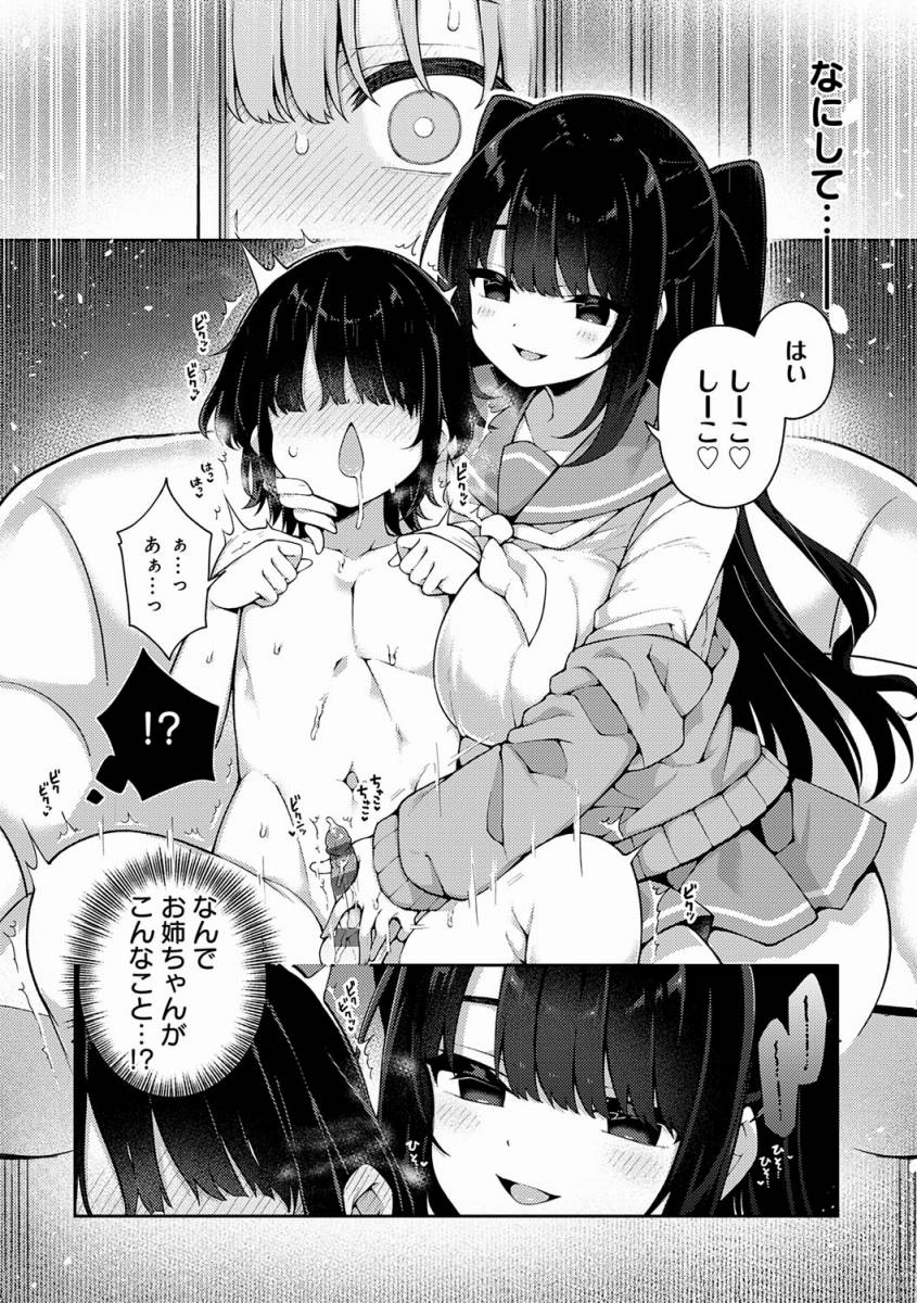 【エロ漫画】お姉ちゃんね…エッチなことをすると簡単にバカになっちゃう男の子が大好きなの♡「たいへん！よくデキました♡」【24枚】