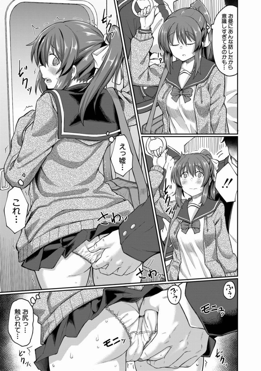 【エロ漫画】お～いったいった電車の中で痴漢されてイクとか変態じゃん「罠」【44枚】