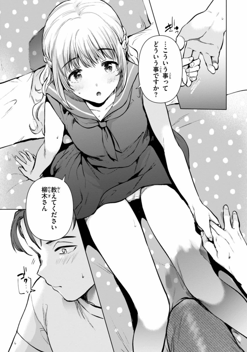 【エロ漫画】こういう事ってどういう事ですか？教えてください柳木さん「友達の妹」【26枚】