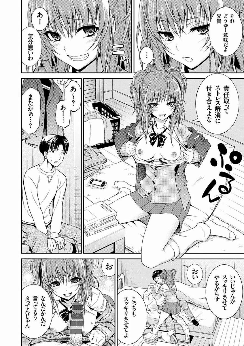 【エロ漫画】責任取ってストレス解消に付き合えよ「妹のイイワケ」【22枚】