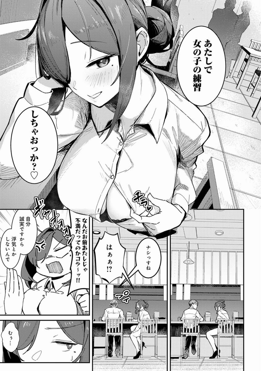 【エロ漫画】あたしで女の子の練習…しちゃおっか？♡「逢引きオーバーライド」【34枚】